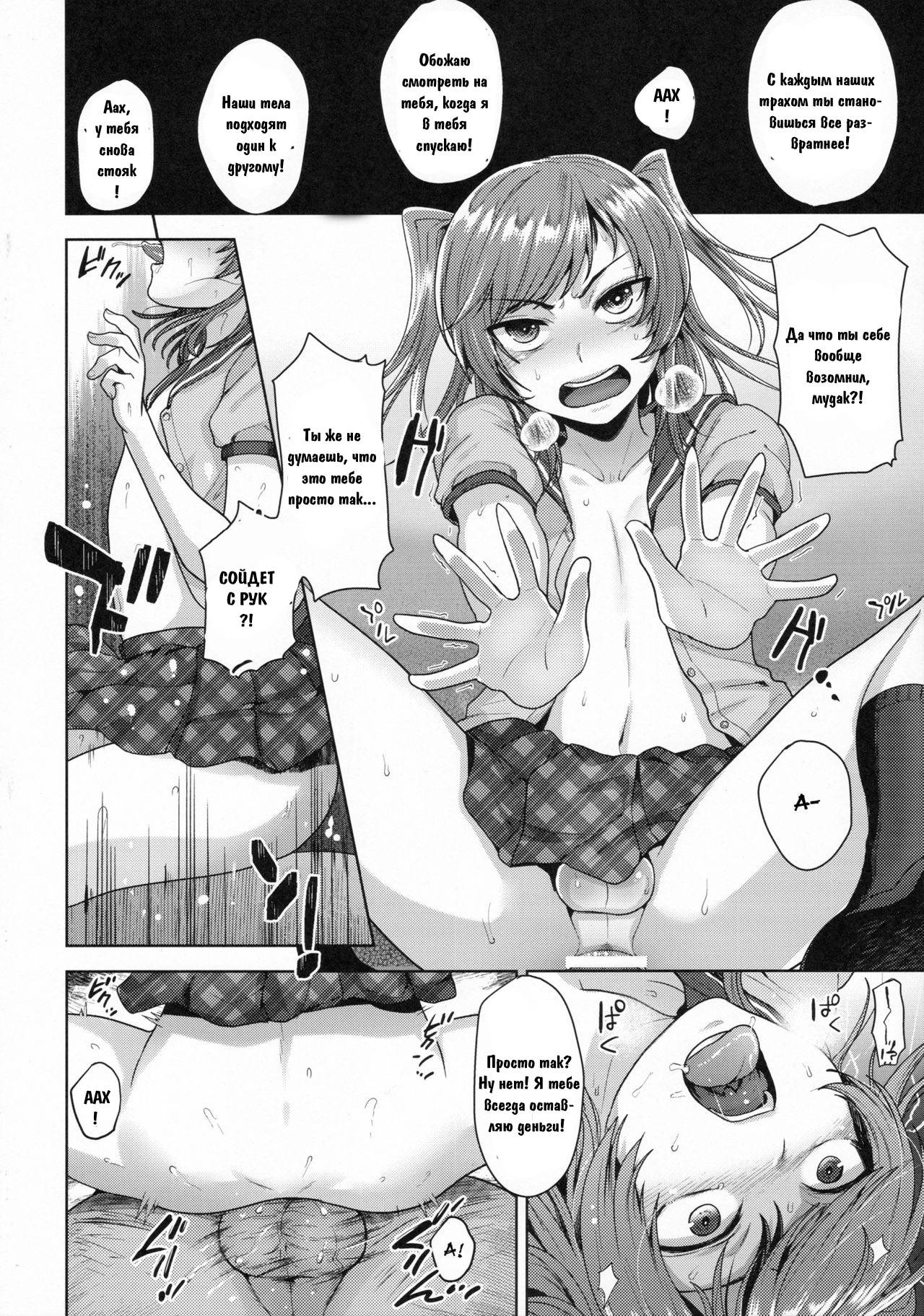 Sayonara Itsumodoori page 10 full