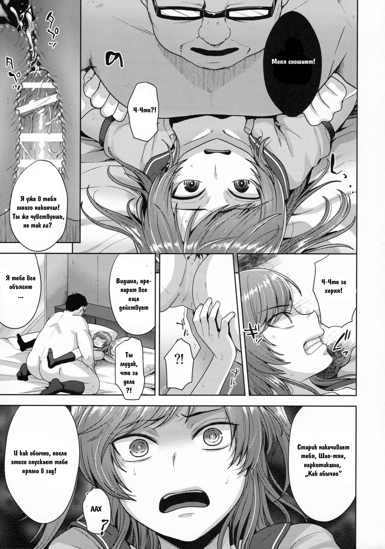 Sayonara Itsumodoori page 9 full