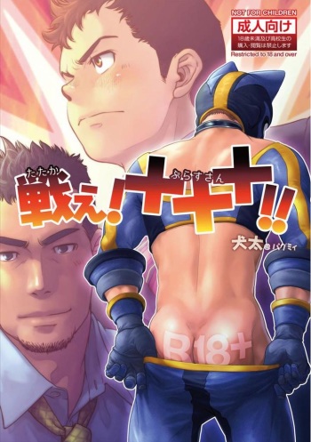 Tatakae!+++ !! cover
