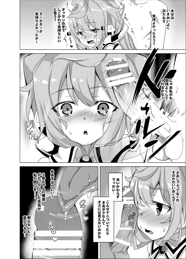 Ochinpo Mesu Dorei 3-gou page 3 full