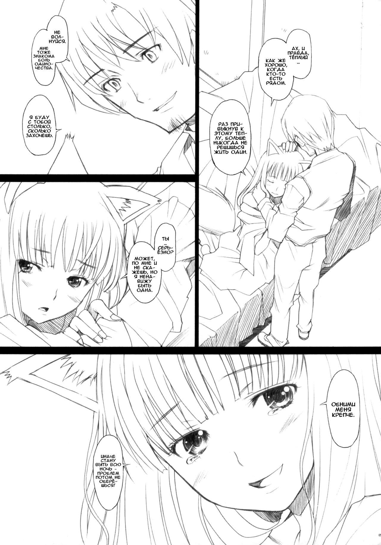Ai ga Horohoro page 4 full