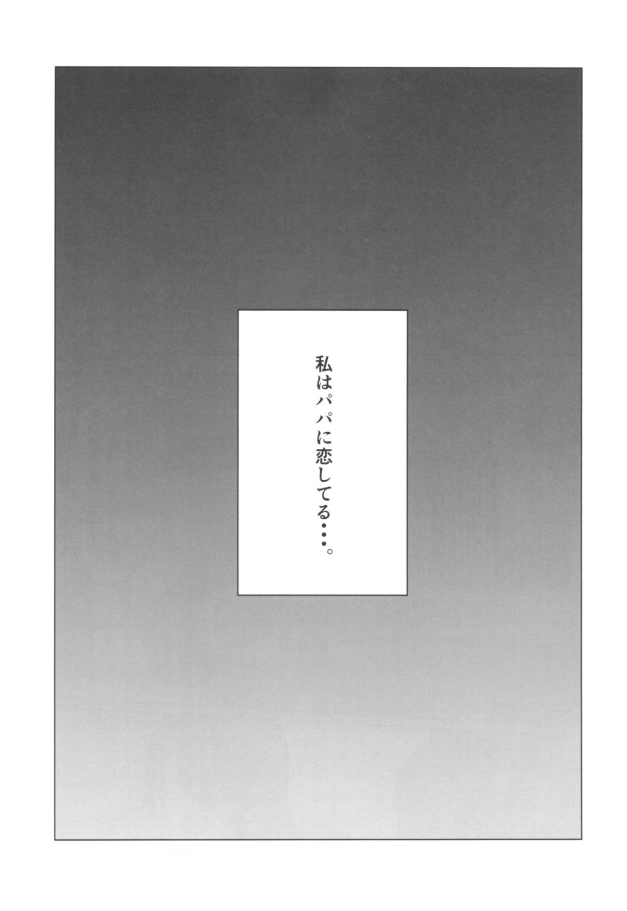 Yappari Papa ga Suki. page 4 full