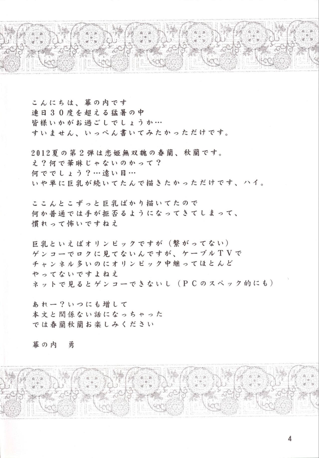Shunjuu Ranran page 4 full