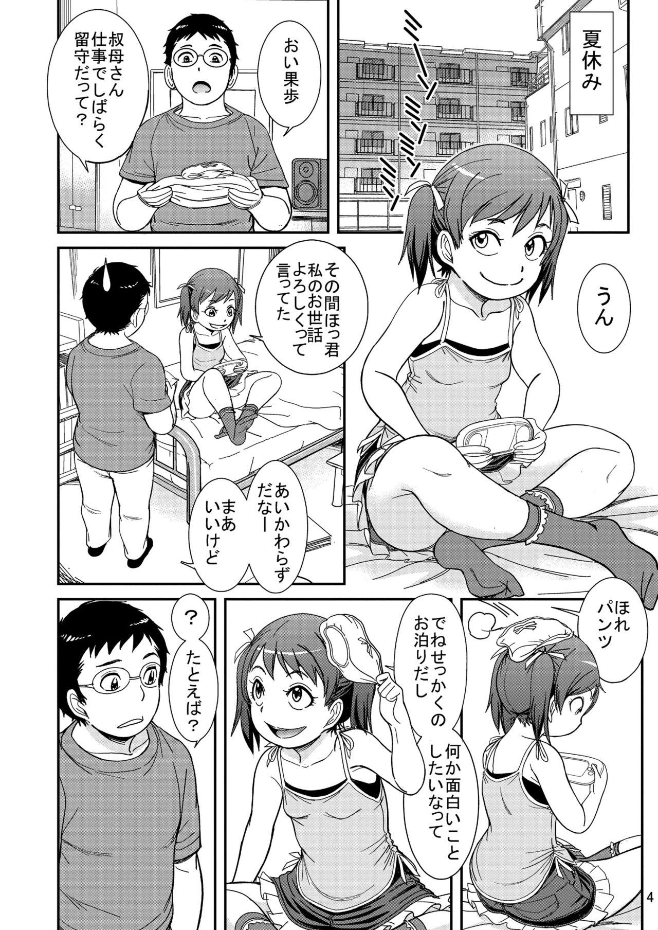 Unun Ageru yo! Okawari page 4 full