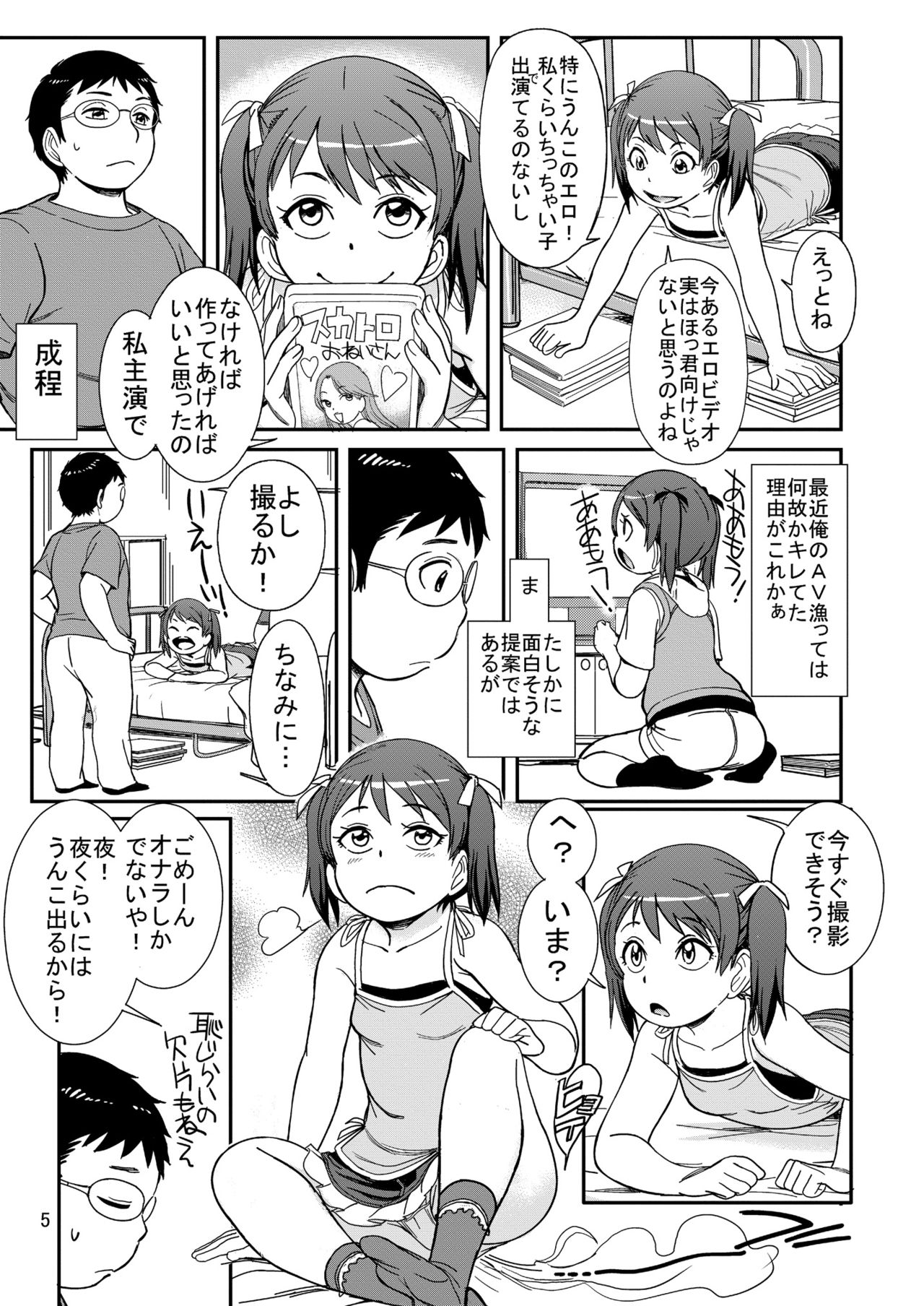 Unun Ageru yo! Okawari page 5 full
