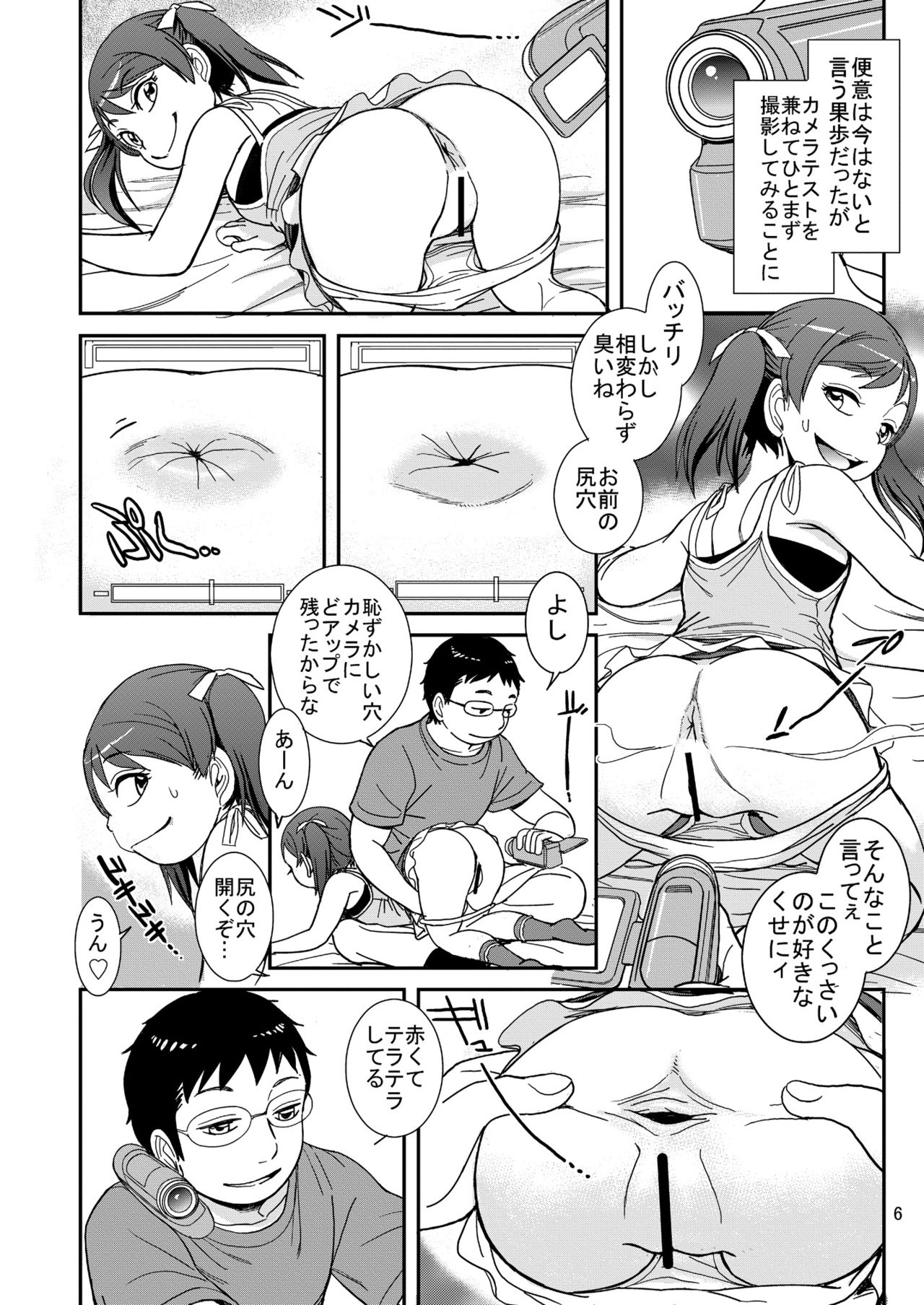 Unun Ageru yo! Okawari page 6 full