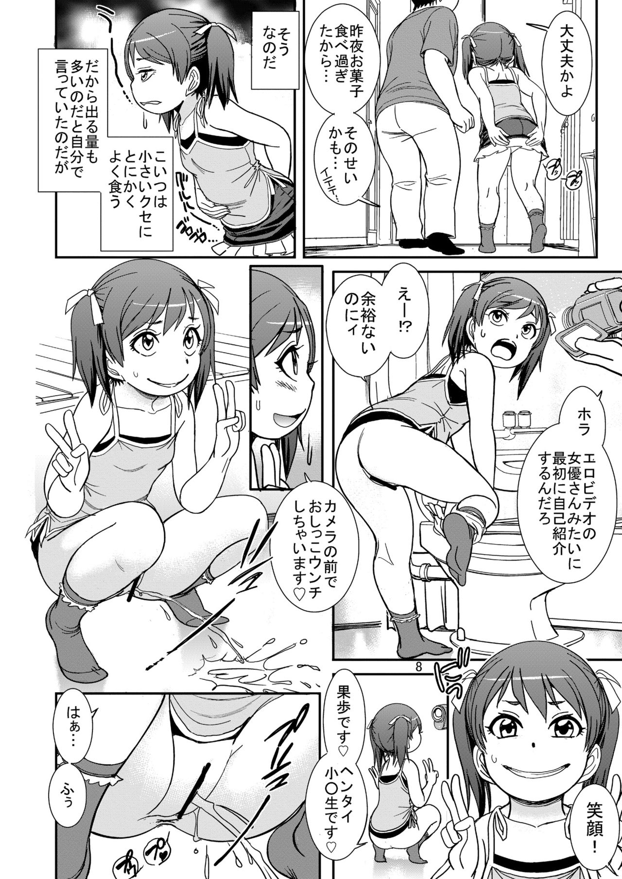 Unun Ageru yo! Okawari page 8 full
