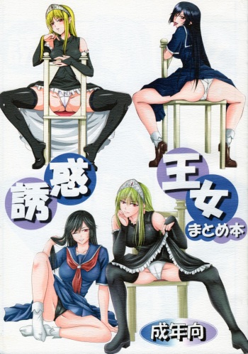 Yuuwaku Oujo Matome Hon cover