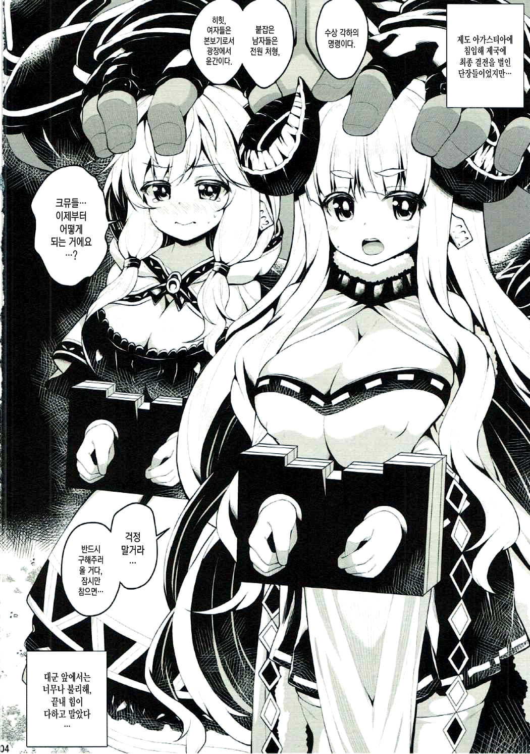 Dorei Shuzoku no Shoujo wa Haramu shika Nai. | 노예종족의 소녀는 임신할 수밖에 없다. page 3 full