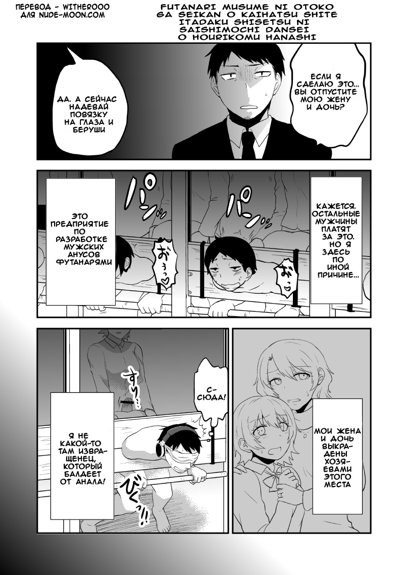 Futanari Musume ni Otoko ga Seikan o Kaihatsu Shite Itadaku Shisetsu ni Saishimochi Dansei o Hourikomu Hanashi | Story Of A Man Who Ended Up In A Facility To Have Sex With His Futanari Daughter page 1 full