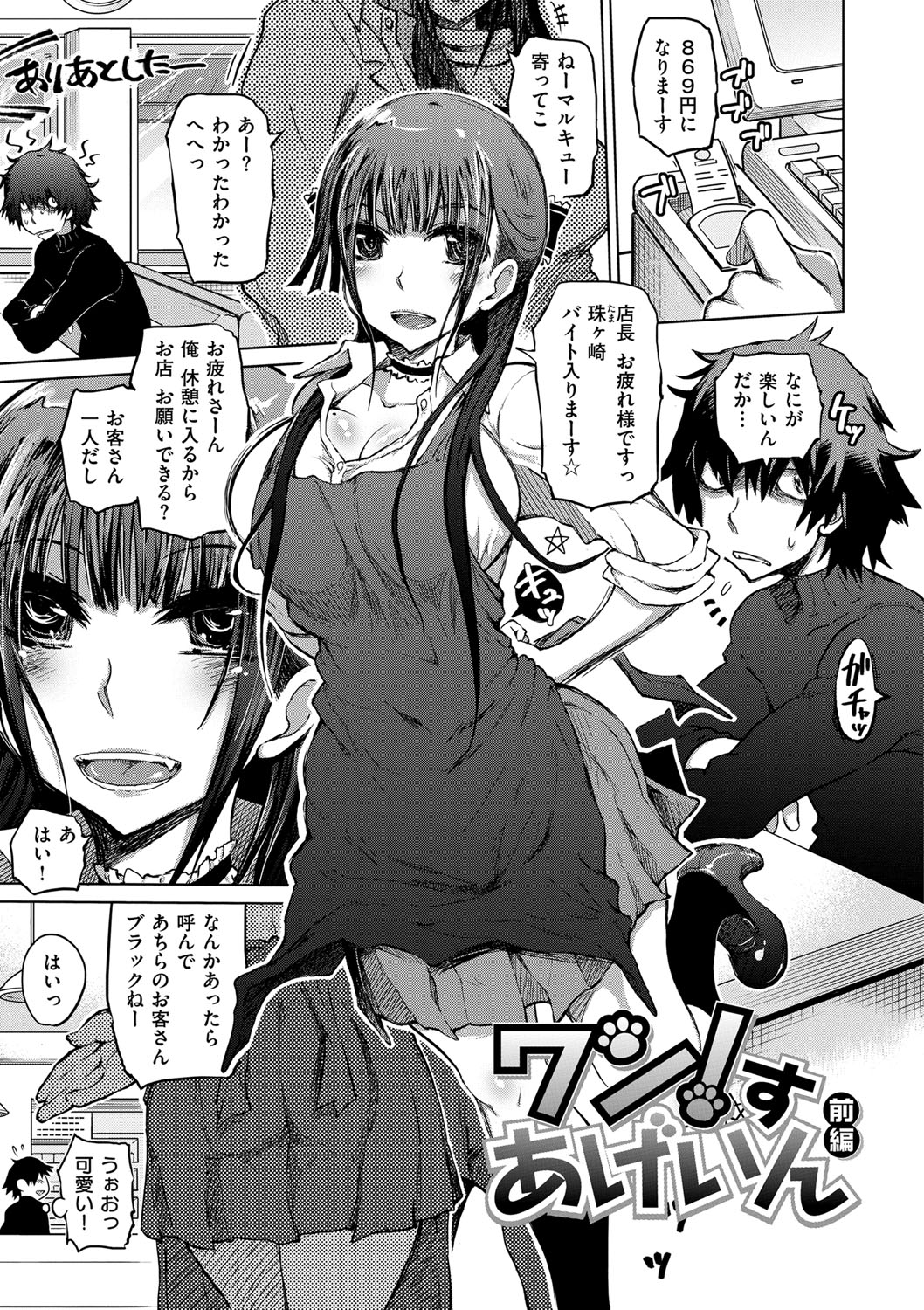 Retsujou no Anaboko page 6 full