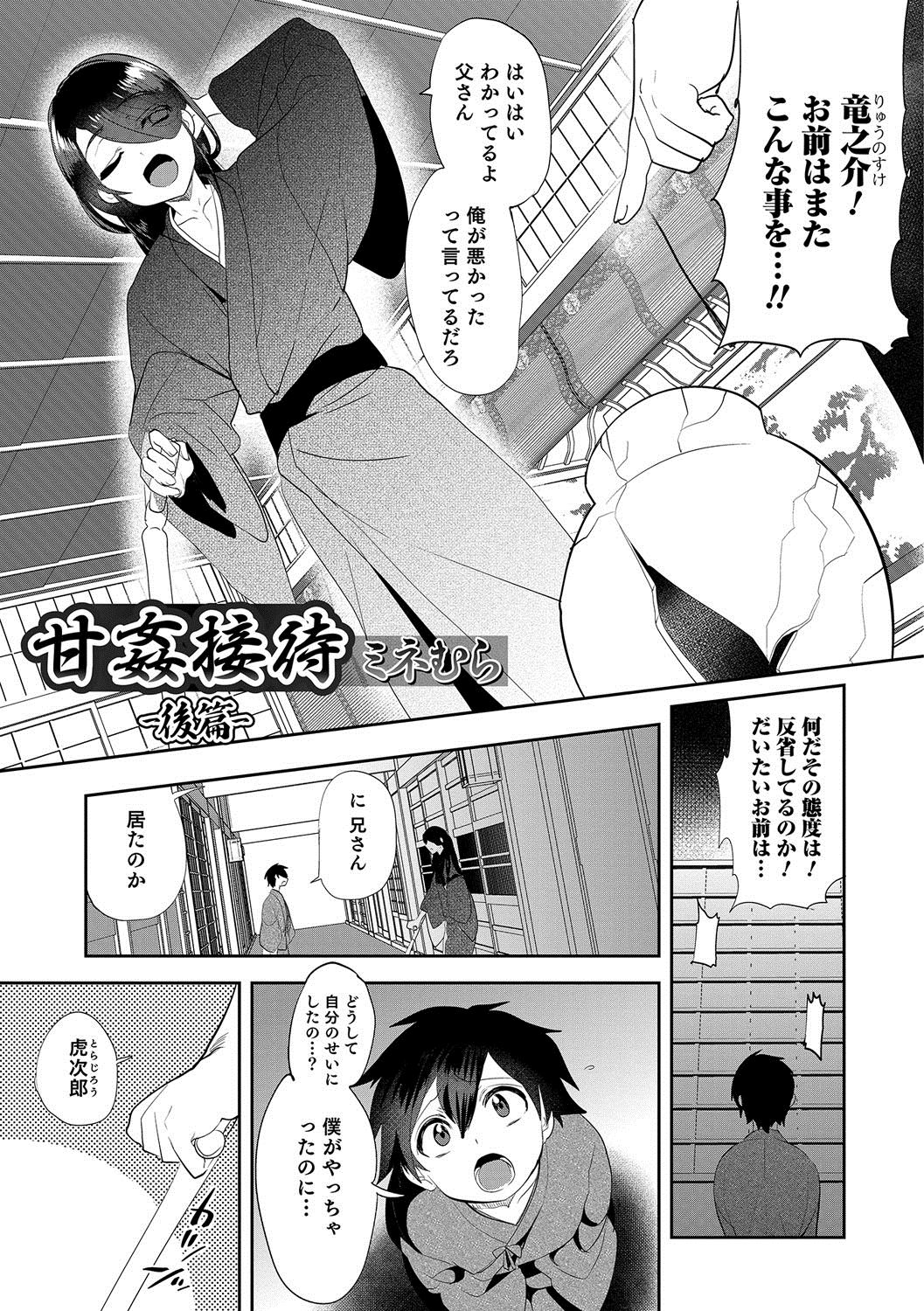 Otokonoko Heaven's Door 7 page 4 full