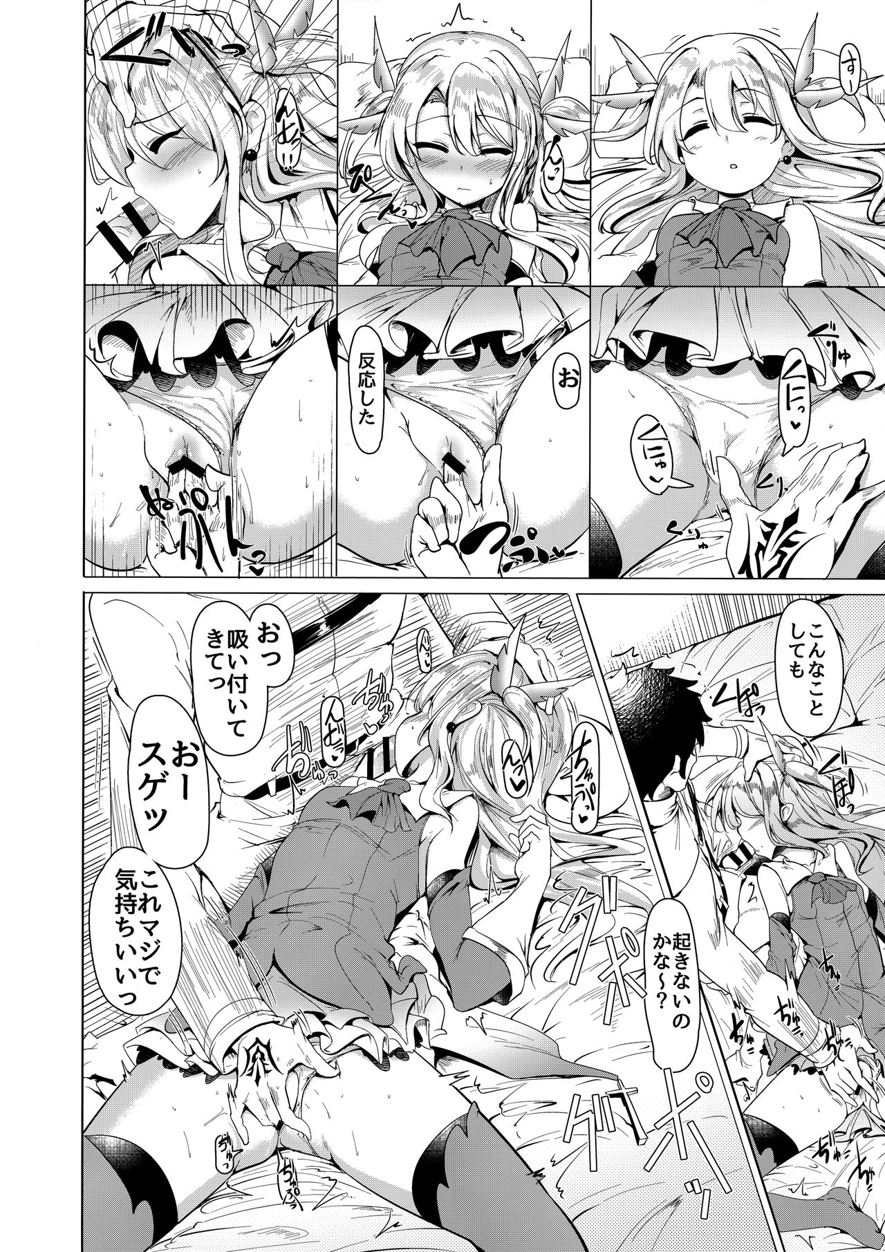 Hizashi no Naka no Illya page 9 full