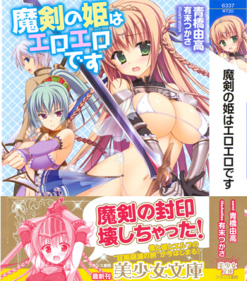 Maken no Hime wa Eroero desu cover