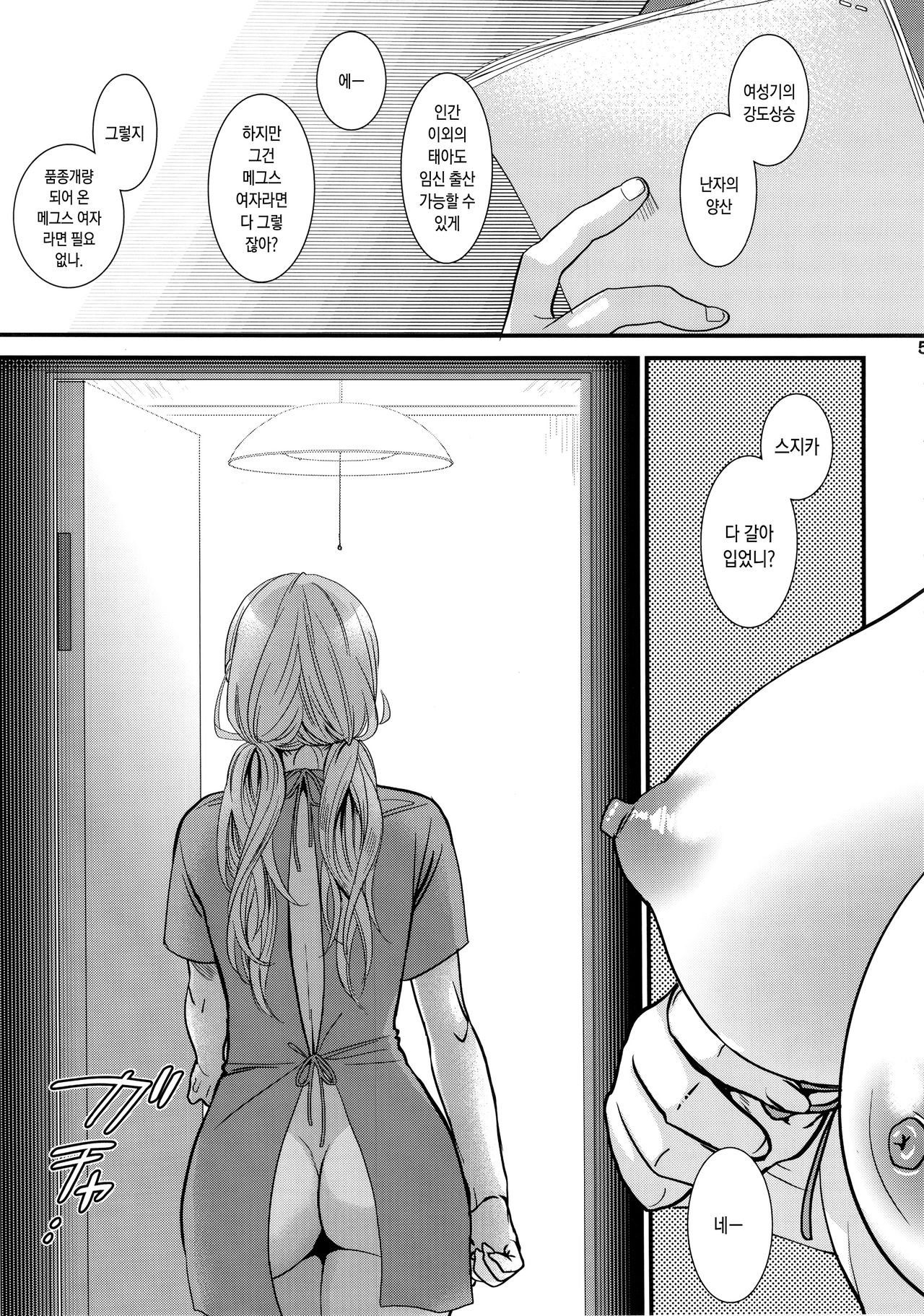 Muryou Chikentai Sujika Honkaku Kadou | 무료치험체 스지카 본격 가동 page 5 full