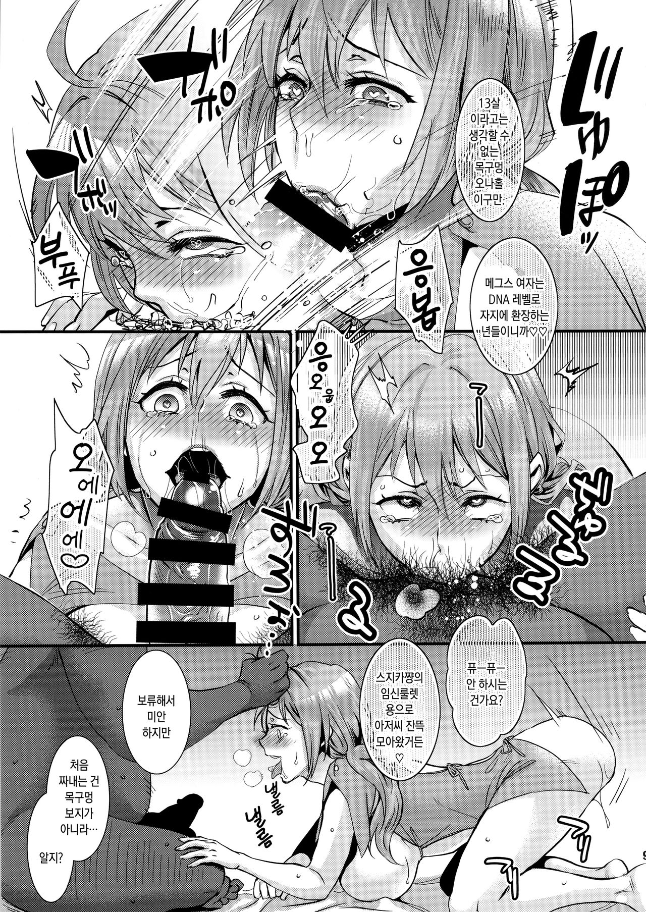 Muryou Chikentai Sujika Honkaku Kadou | 무료치험체 스지카 본격 가동 page 9 full
