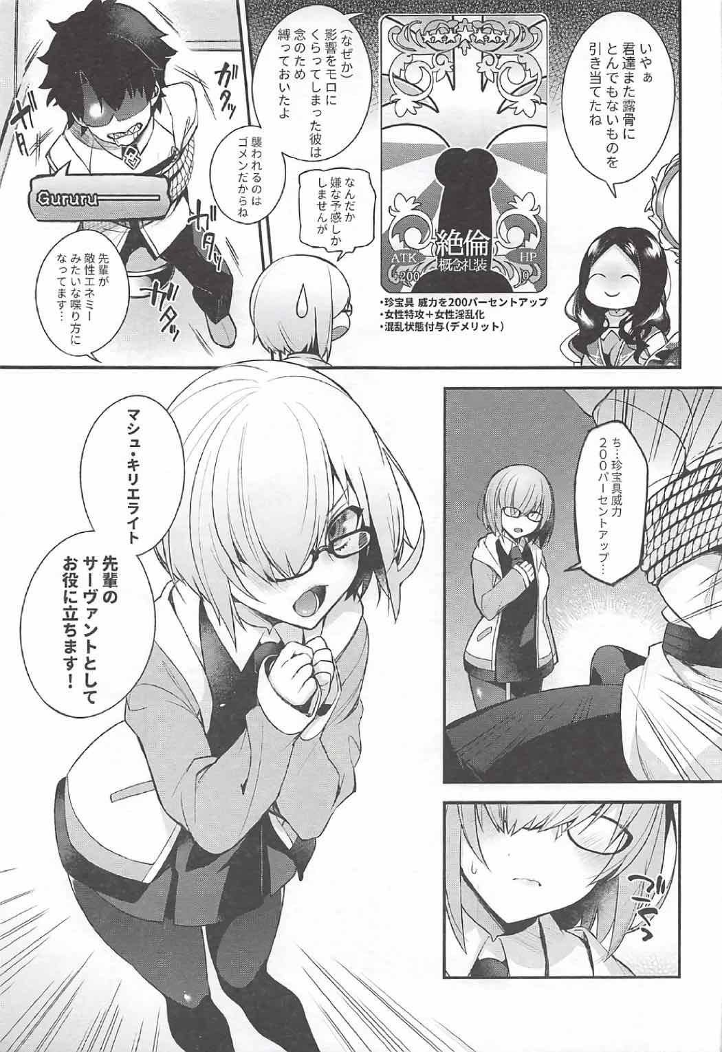 Ero/Grand Order page 3 full