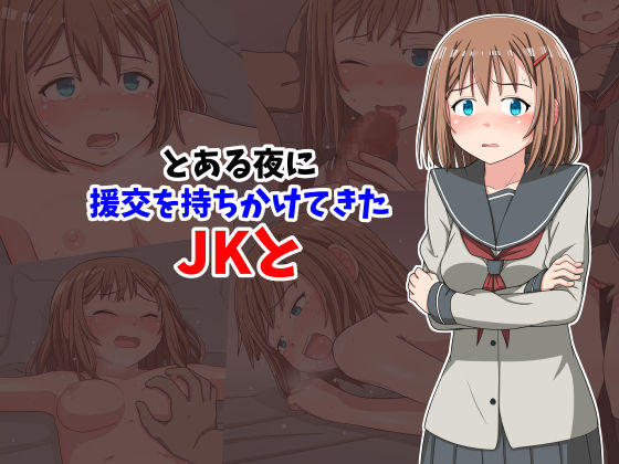 To Aru Yoru ni Enkou o Mochikakete Kita JK to page 1 full