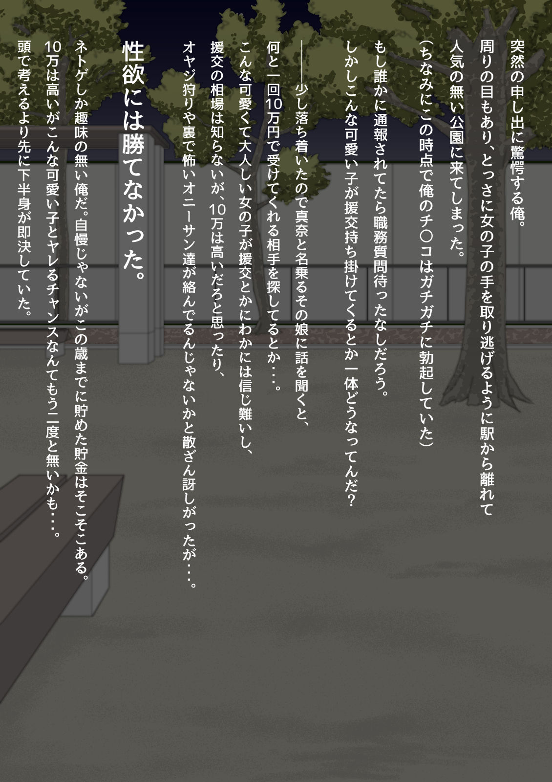 To Aru Yoru ni Enkou o Mochikakete Kita JK to page 8 full