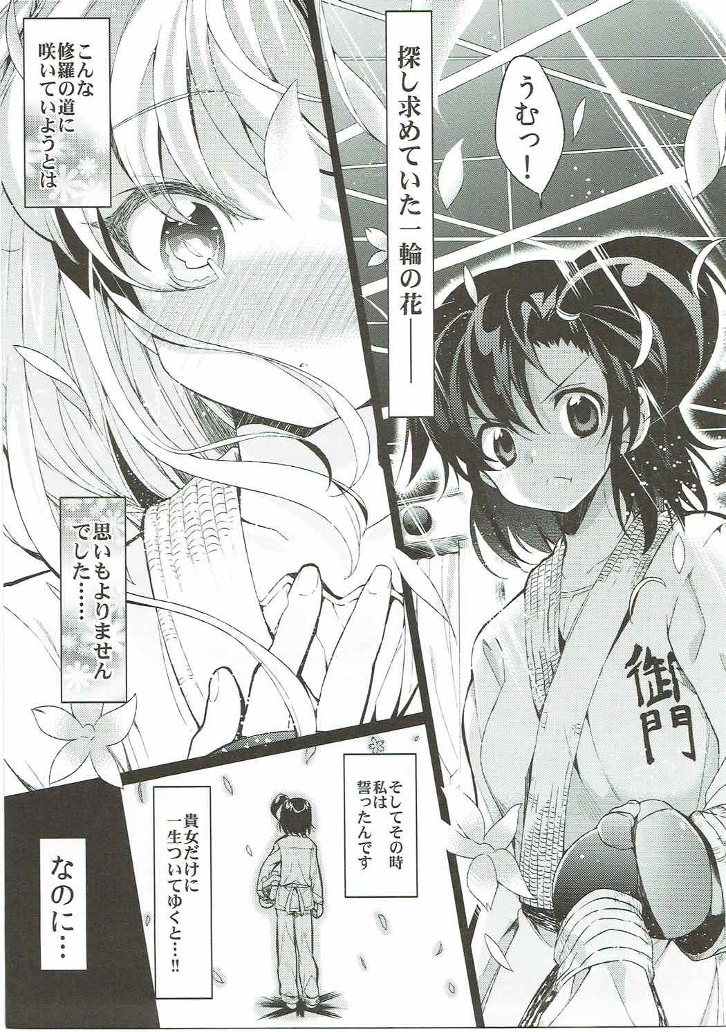 Koi ni Koisuru Koi-chan wa! page 2 full