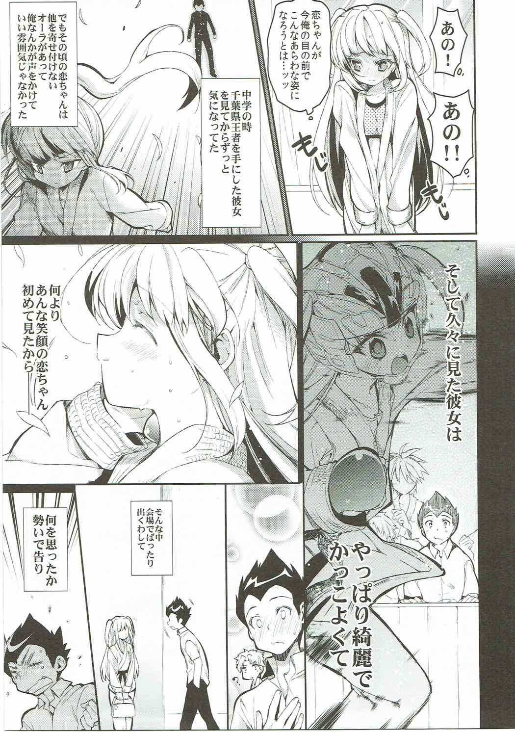 Koi ni Koisuru Koi-chan wa! page 4 full