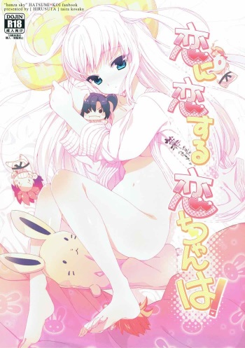 Koi ni Koisuru Koi-chan wa! cover
