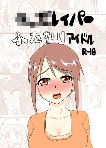 Kids Raper Futanari Idol cover