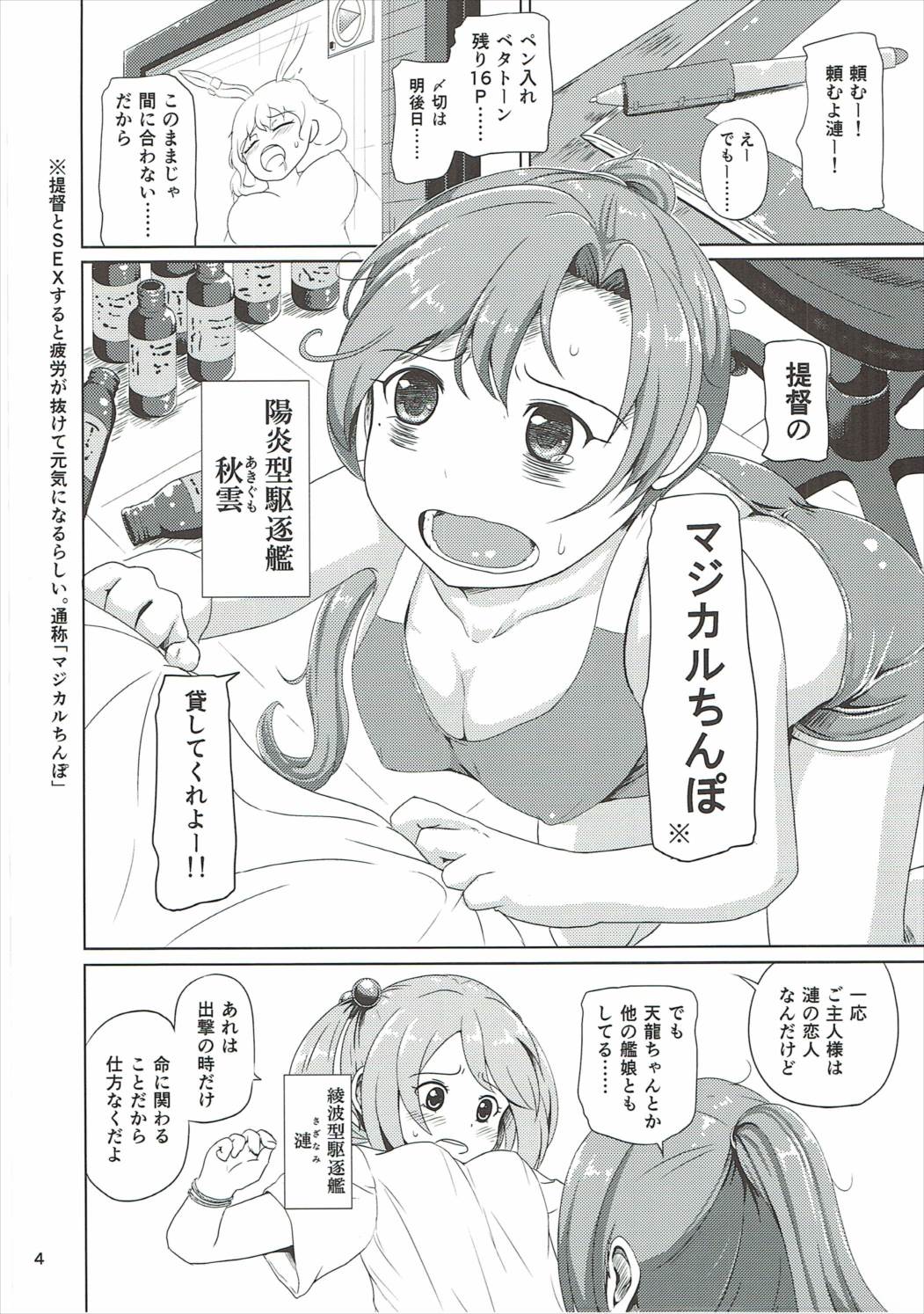 Magical Chinpo to Akigumo-san page 3 full