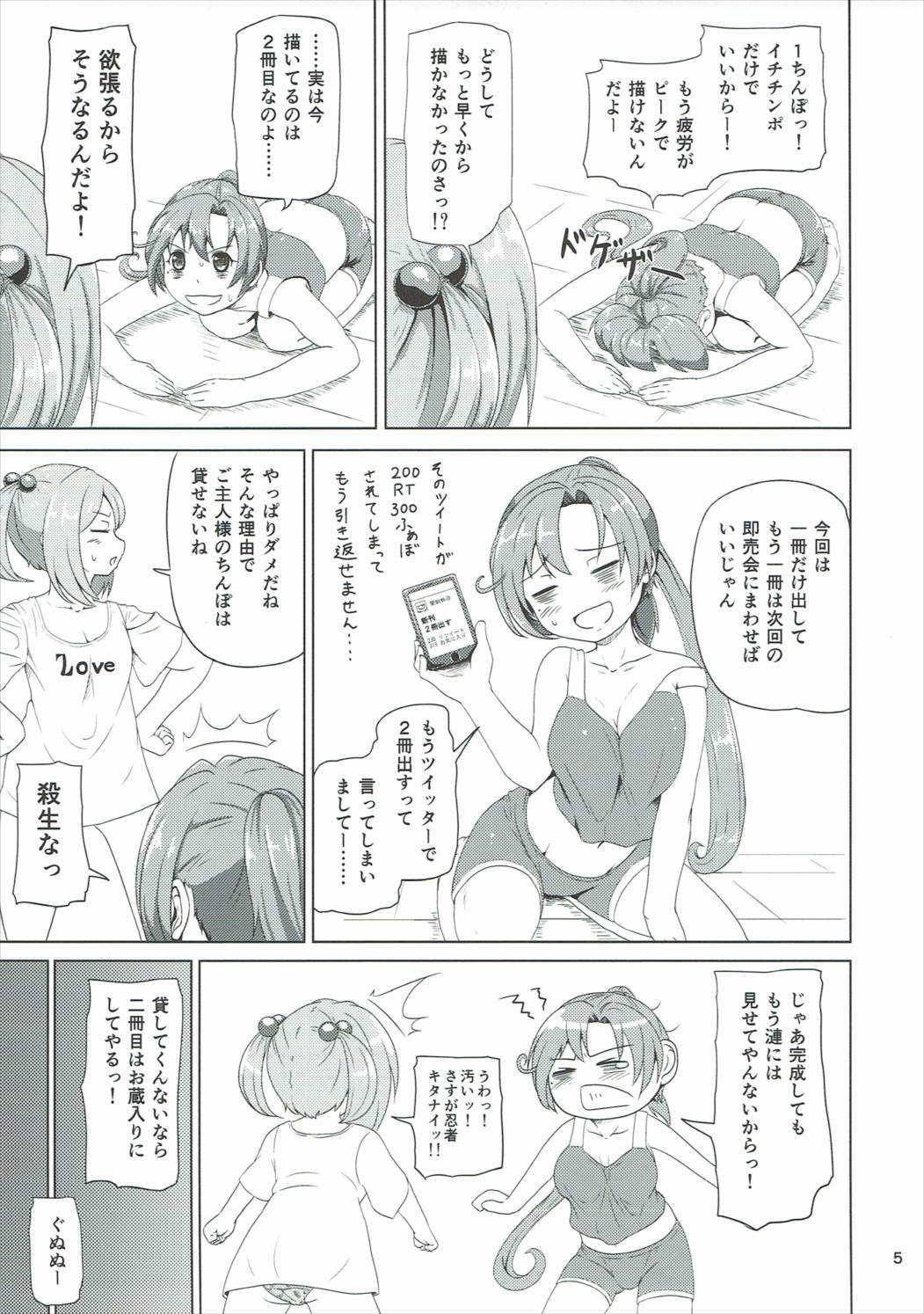 Magical Chinpo to Akigumo-san page 4 full