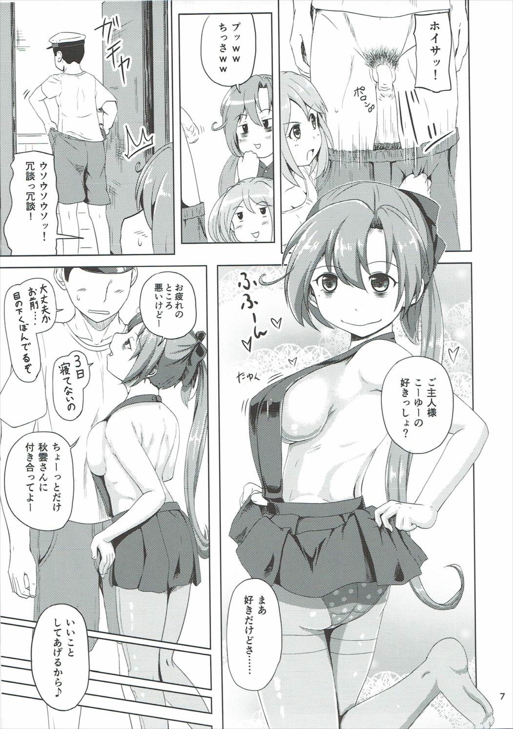 Magical Chinpo to Akigumo-san page 6 full