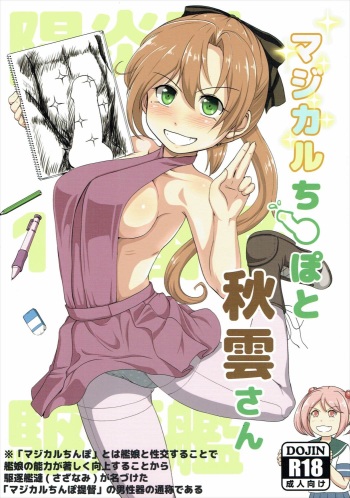 Magical Chinpo to Akigumo-san cover