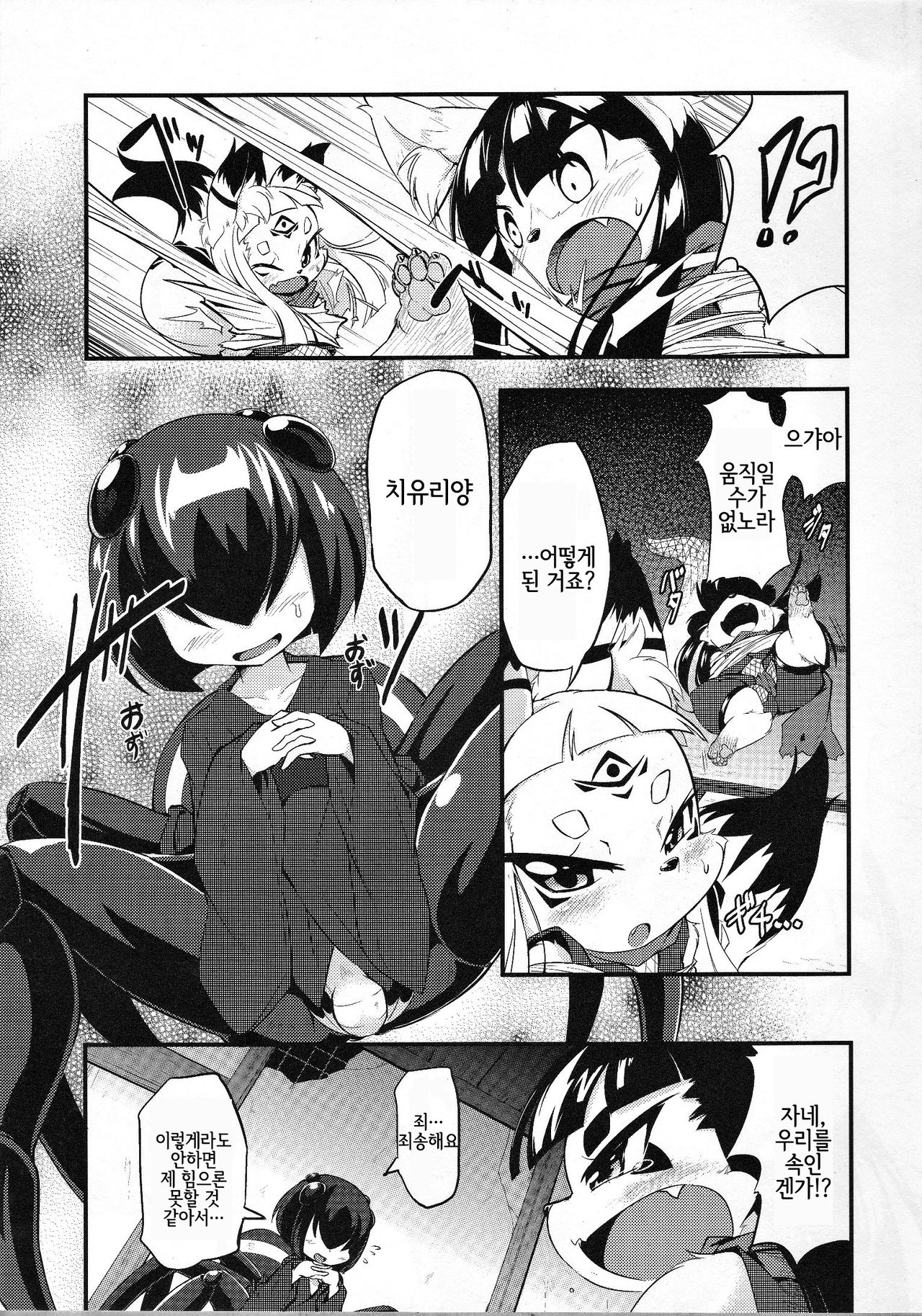 Okitsune-sama no Hon 3 | 여우님의 책 3 page 10 full