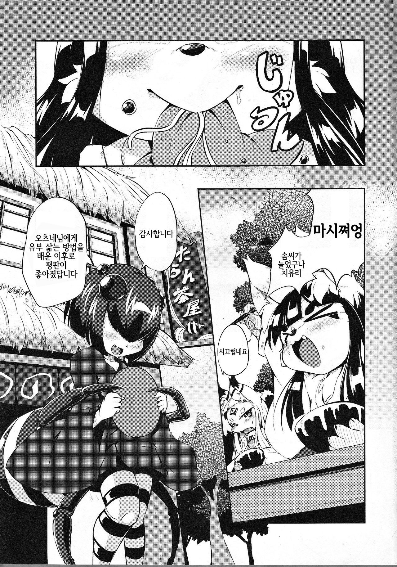 Okitsune-sama no Hon 3 | 여우님의 책 3 page 2 full