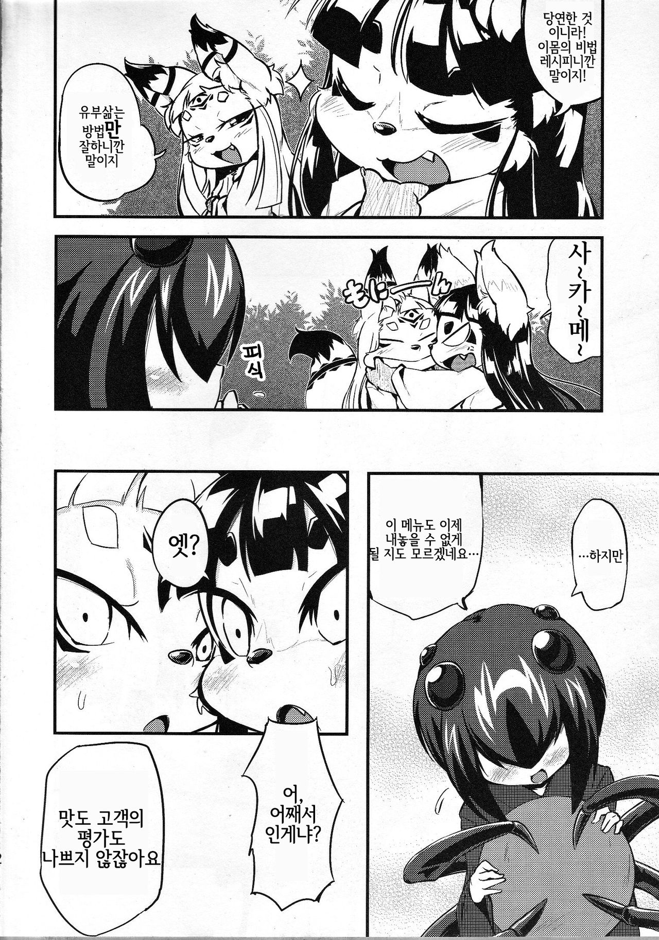 Okitsune-sama no Hon 3 | 여우님의 책 3 page 3 full