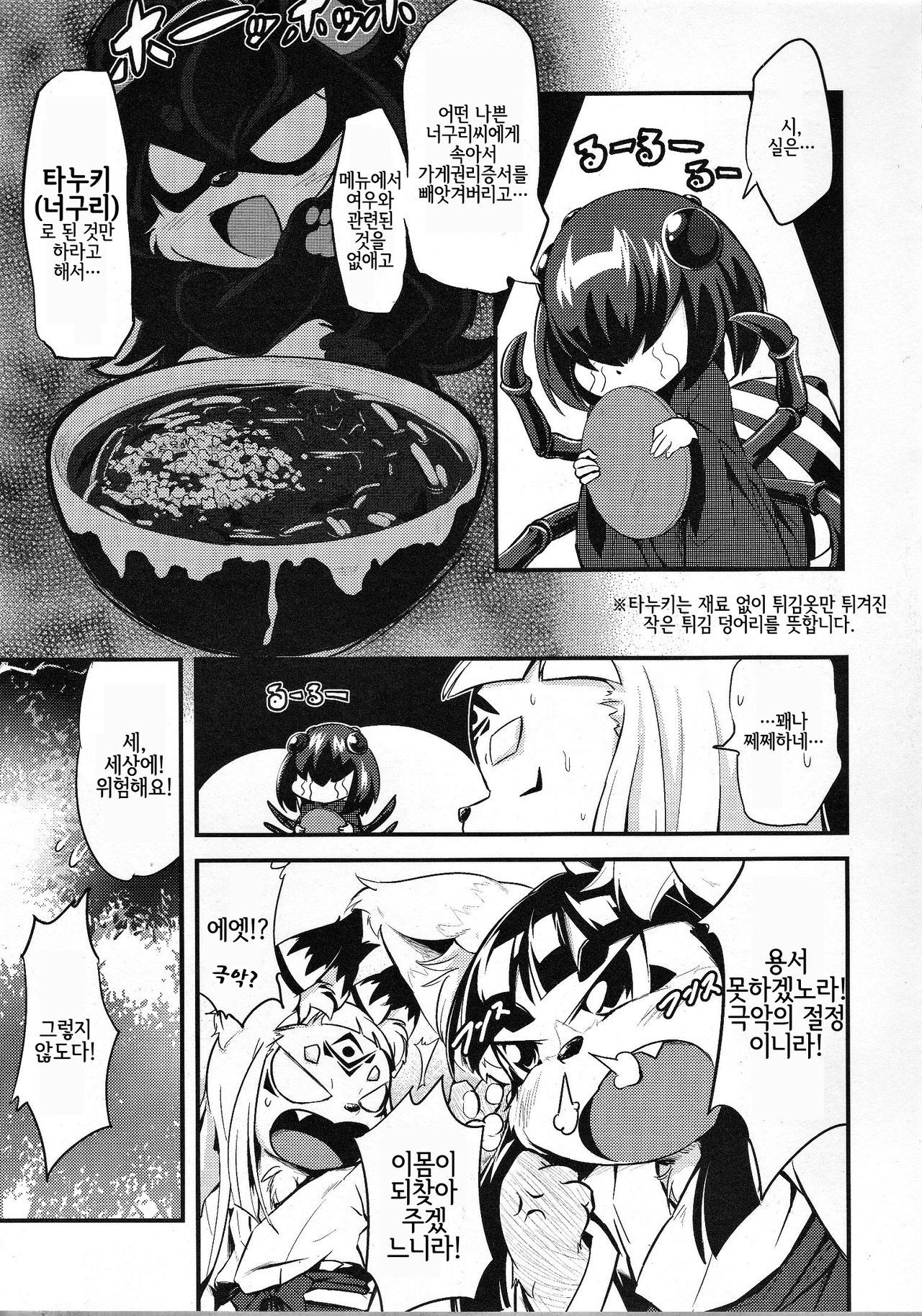 Okitsune-sama no Hon 3 | 여우님의 책 3 page 4 full