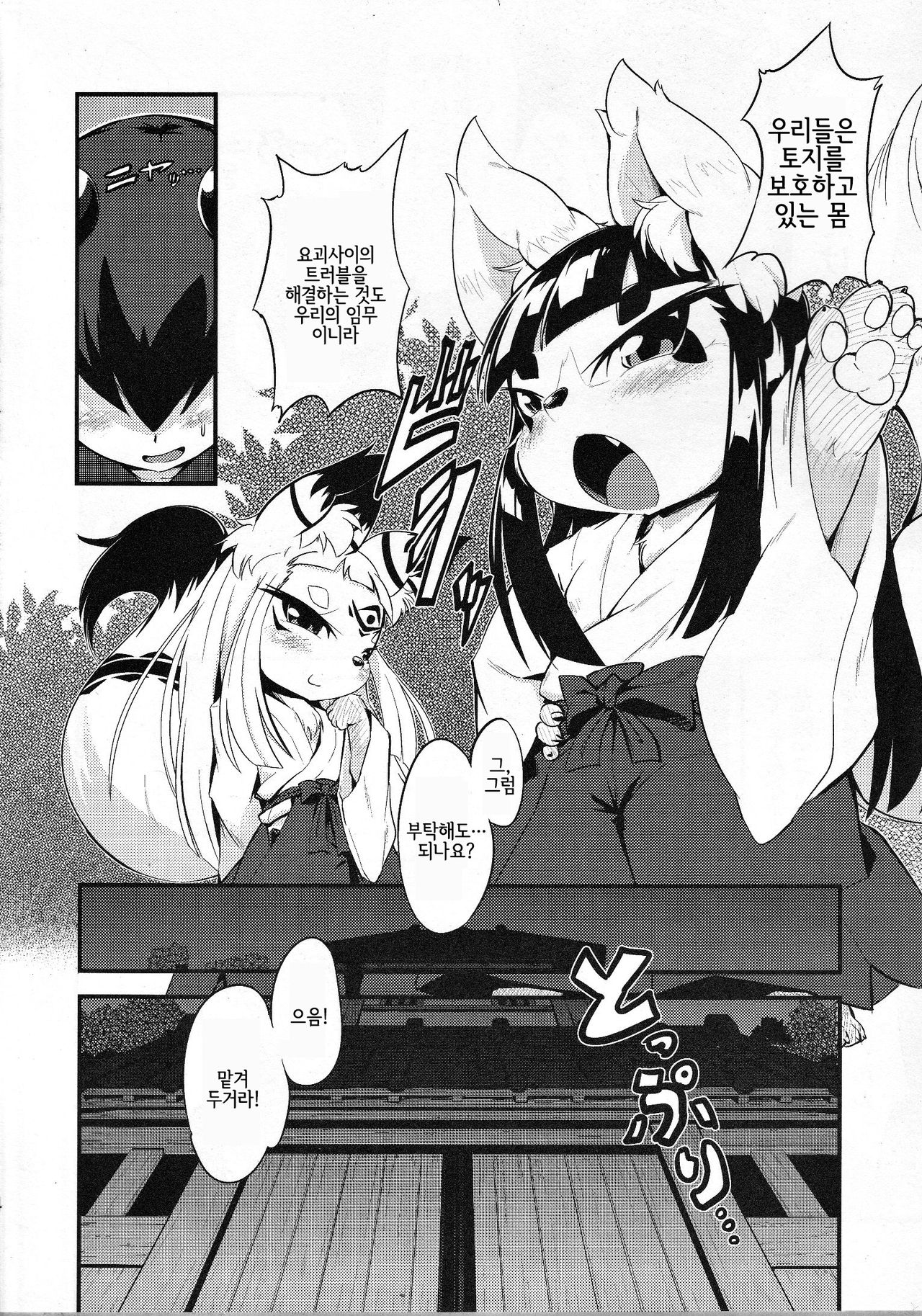 Okitsune-sama no Hon 3 | 여우님의 책 3 page 5 full