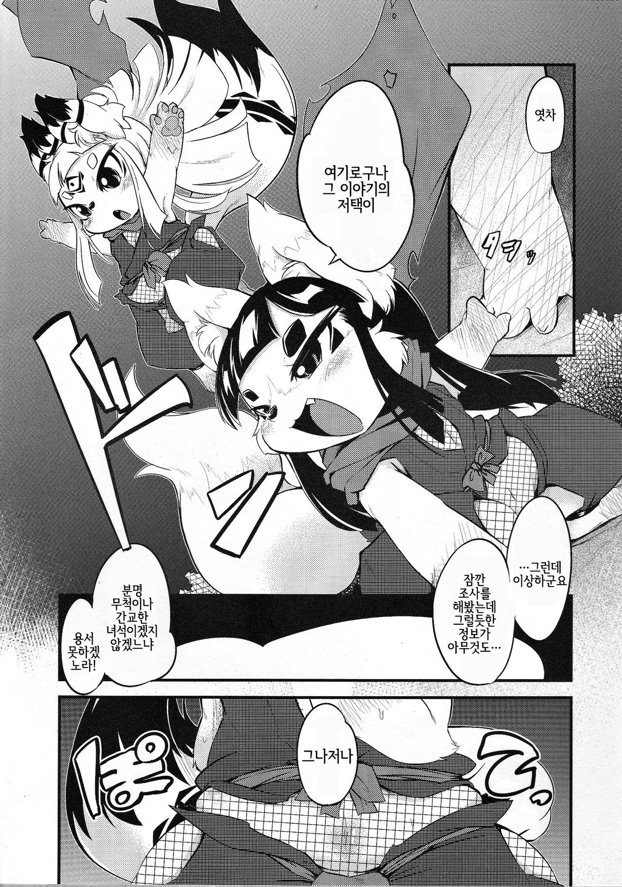 Okitsune-sama no Hon 3 | 여우님의 책 3 page 6 full