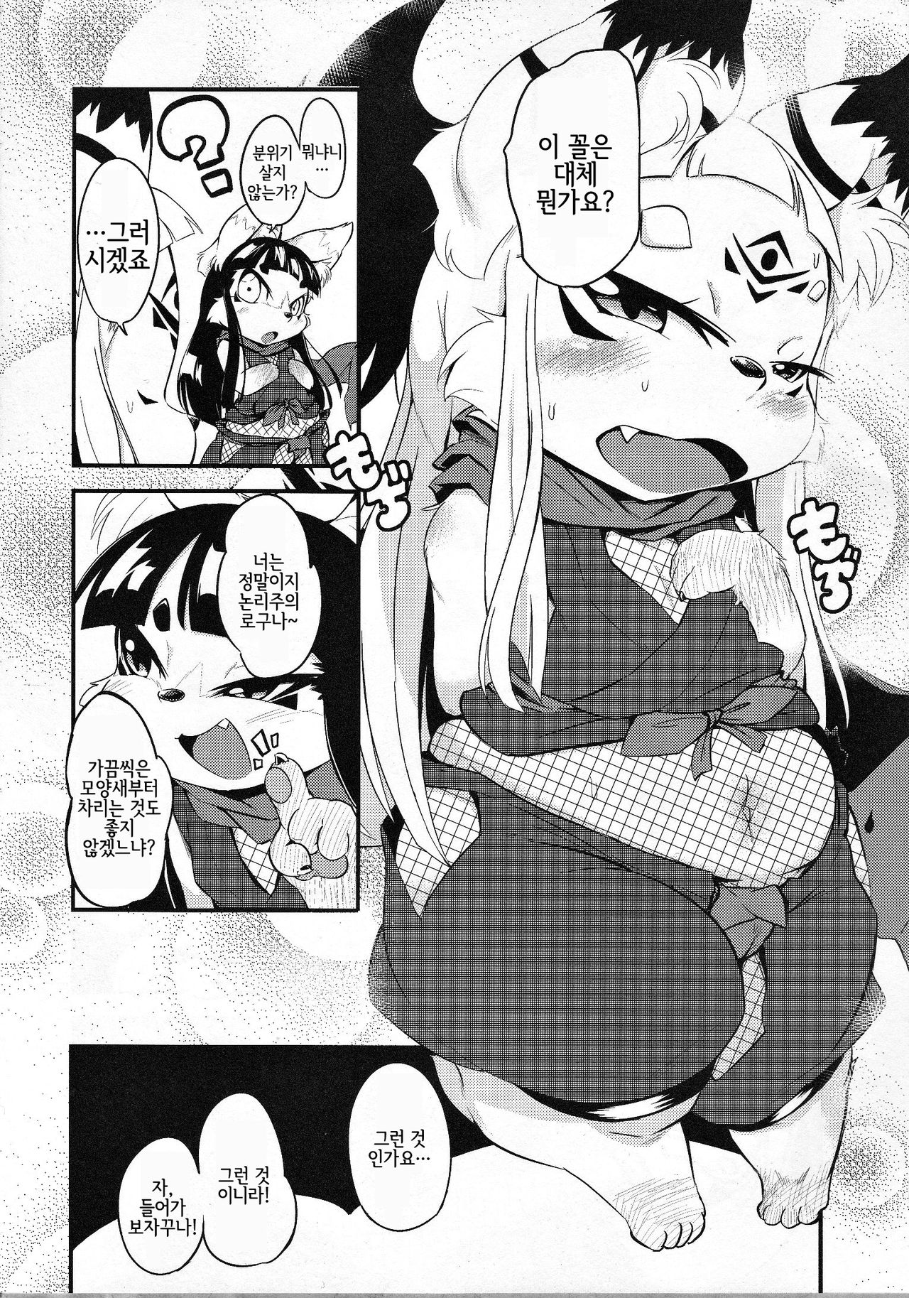 Okitsune-sama no Hon 3 | 여우님의 책 3 page 7 full