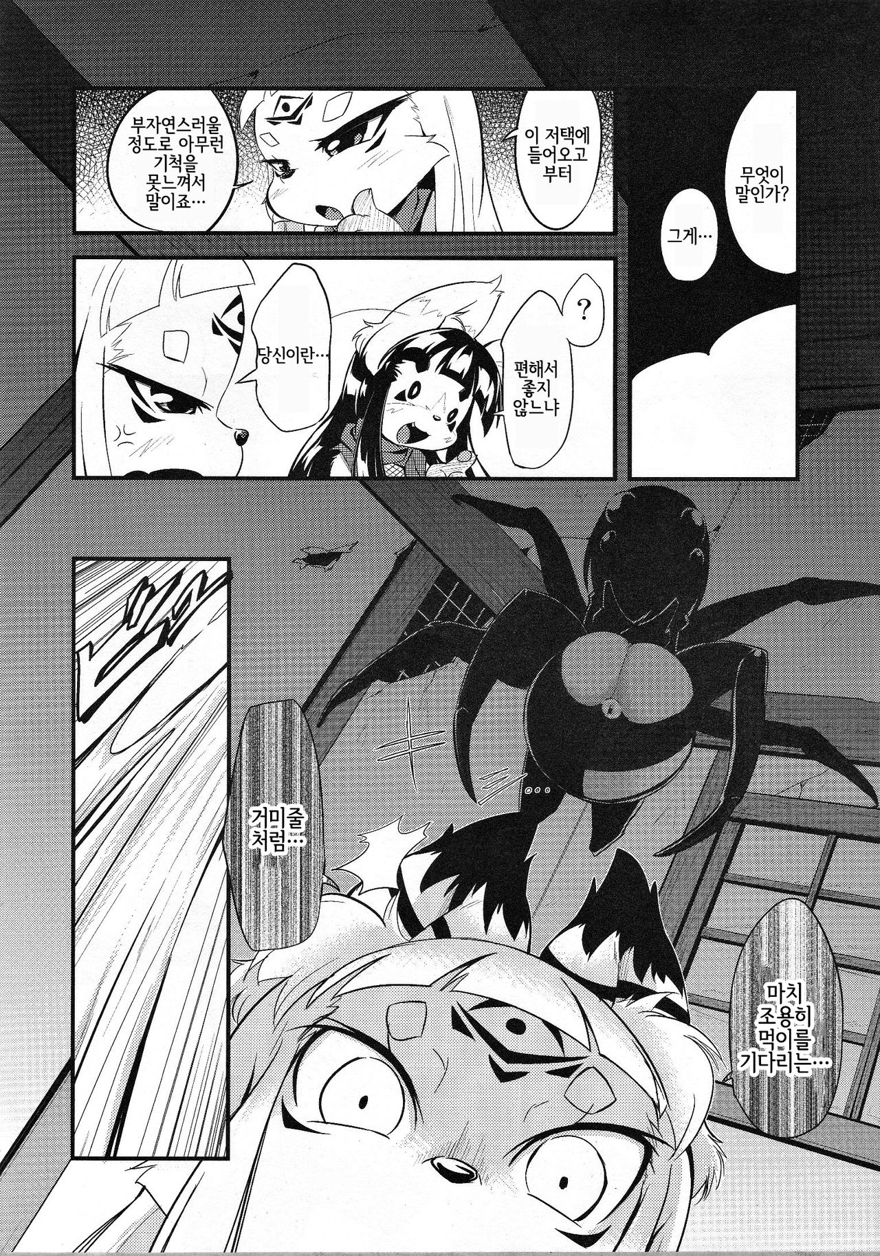 Okitsune-sama no Hon 3 | 여우님의 책 3 page 9 full