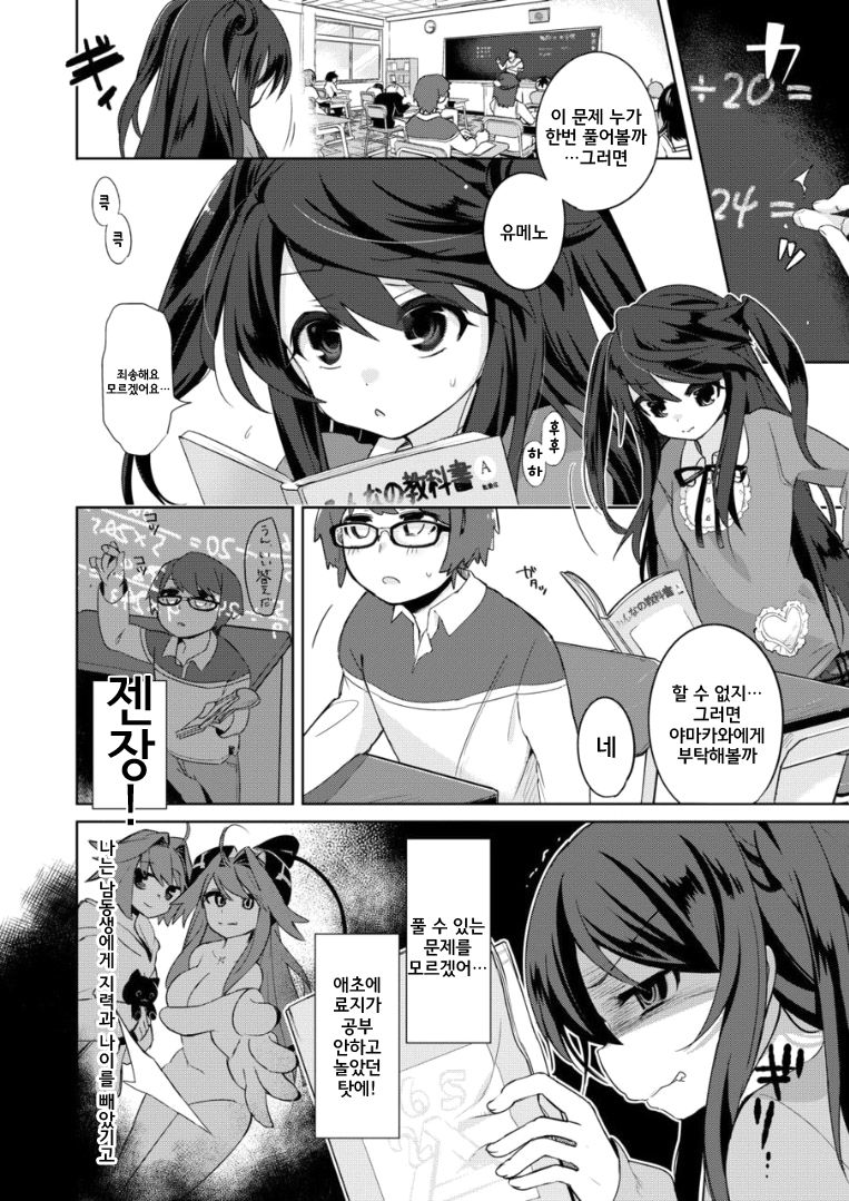 Ore wa Succubus Minarai?  | 나는 서큐버스 견습? page 1 full