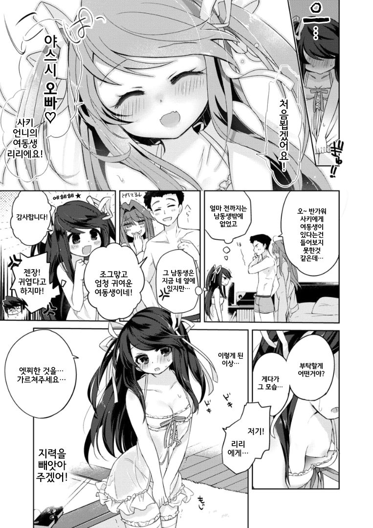 Ore wa Succubus Minarai?  | 나는 서큐버스 견습? page 10 full