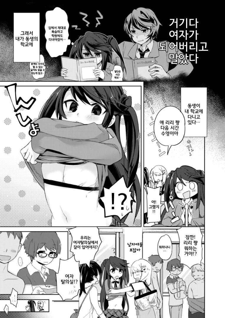Ore wa Succubus Minarai?  | 나는 서큐버스 견습? page 2 full