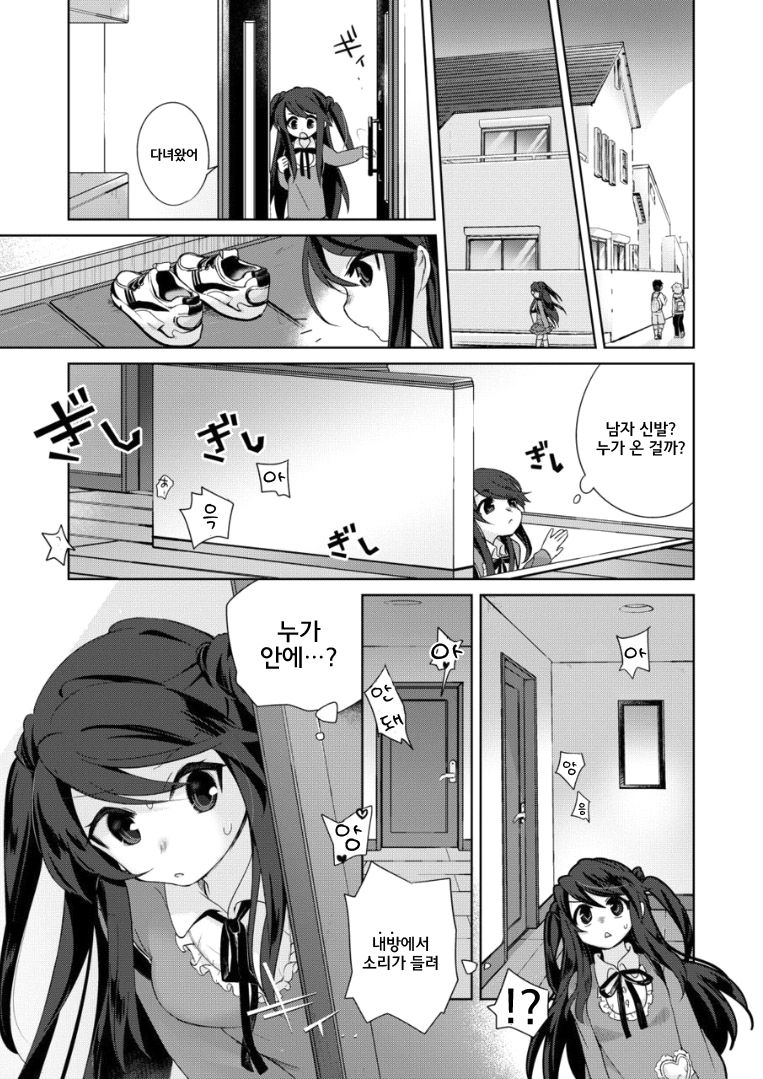 Ore wa Succubus Minarai?  | 나는 서큐버스 견습? page 6 full