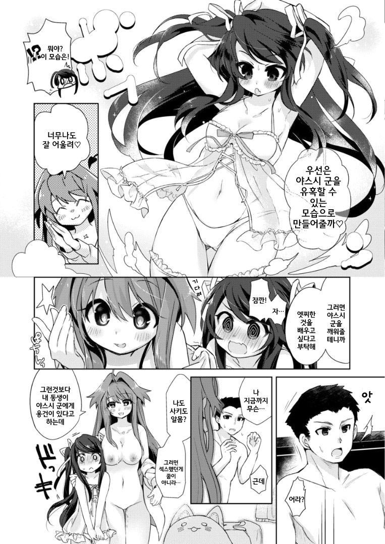 Ore wa Succubus Minarai?  | 나는 서큐버스 견습? page 9 full