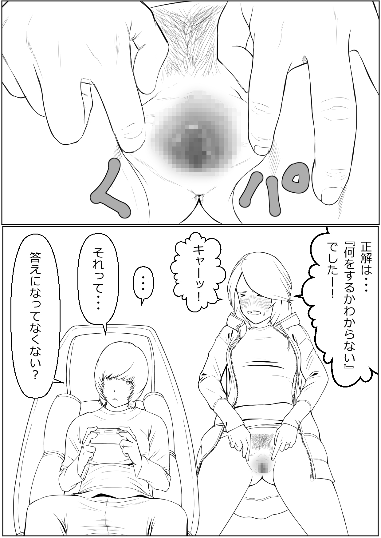 Haha wa Kakushi, Boku wa Shiranai Furi o Suru page 10 full