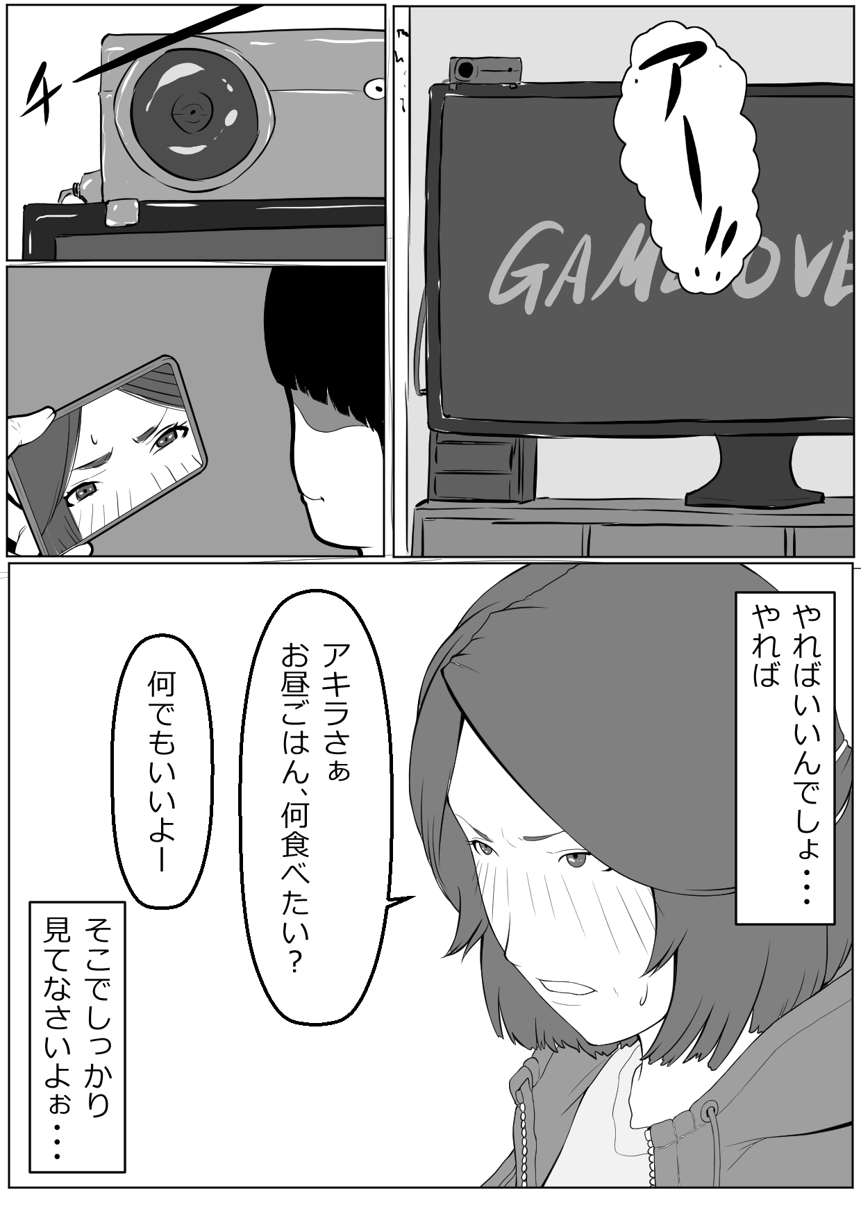 Haha wa Kakushi, Boku wa Shiranai Furi o Suru page 4 full
