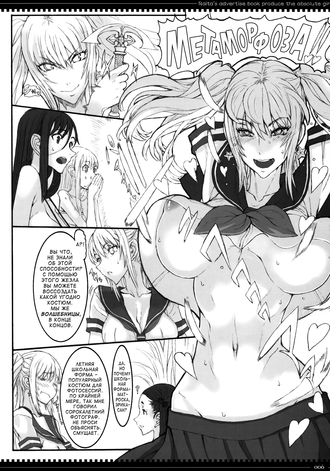Mahou Shoujo 7.0 | Дева-волшебница 7.0 page 5 full