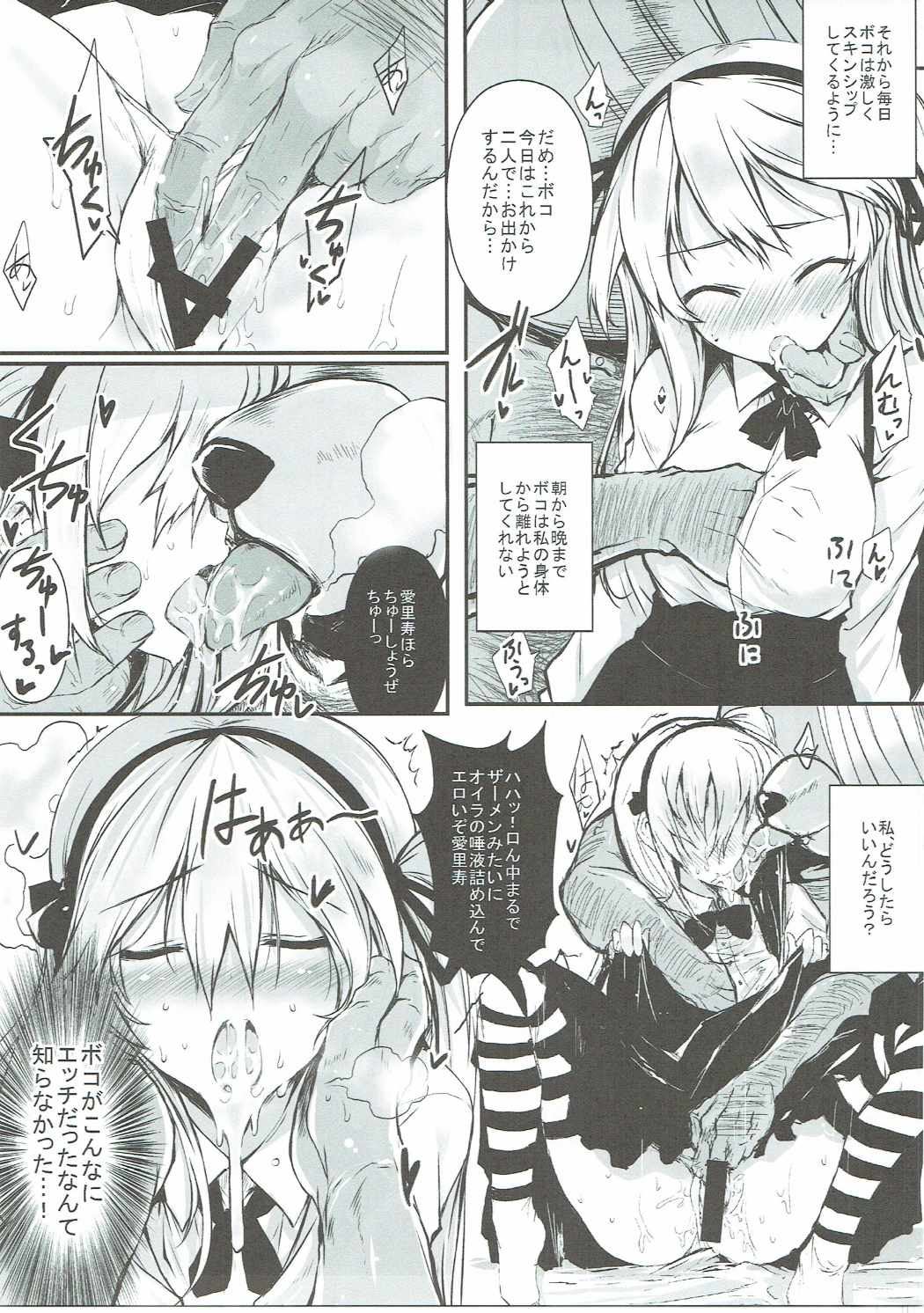 Tadashii Boko no Shitsukekata page 10 full