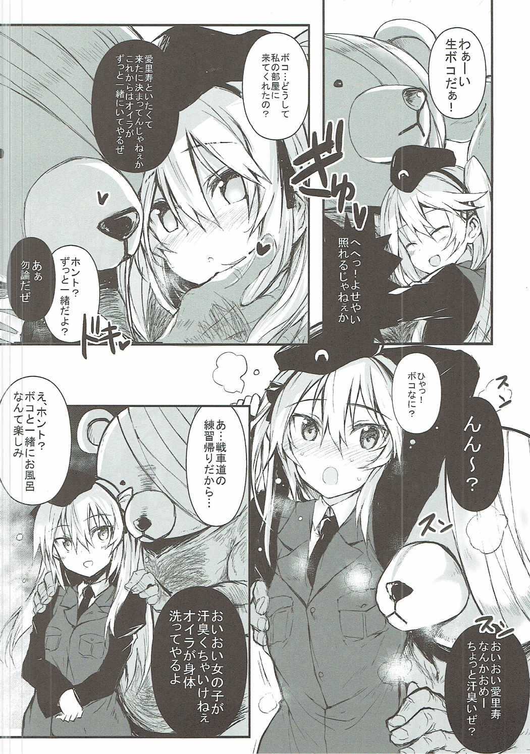 Tadashii Boko no Shitsukekata page 5 full