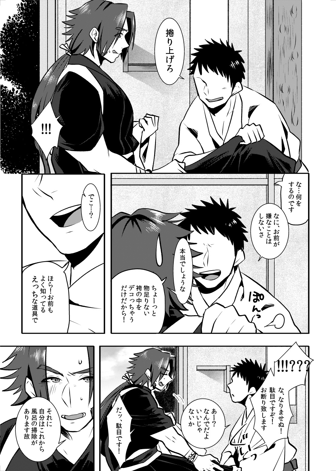 Osouji Itashimasu page 4 full